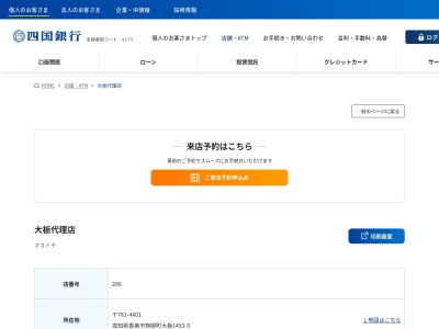 四国銀行大栃代理店(高知県香美市物部町大栃1452-5)