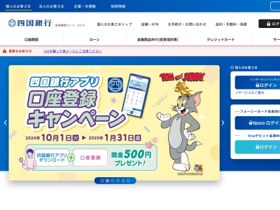 四国銀行伊野支店(高知県吾川郡いの町3602-2)