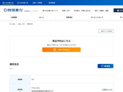 四国銀行越知支店(高知県高岡郡越知町越知甲1720)