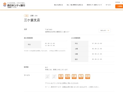 西日本シティ銀行三ケ森支店(福岡県北九州市八幡西区三ケ森3-13-7)