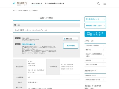 福岡銀行北九州営業部(福岡県北九州市小倉北区堺町2-2-18)