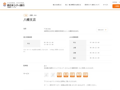 西日本シティ銀行八幡駅前支店(福岡県北九州市八幡東区西本町2-2-1)