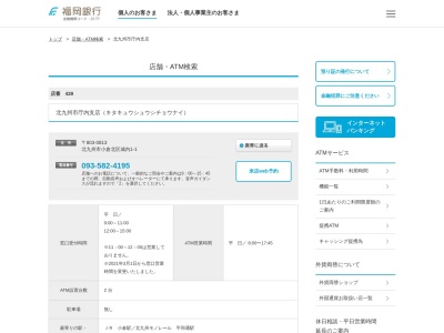 福岡銀行北九州市庁内支店(福岡県北九州市小倉北区城内1-1)