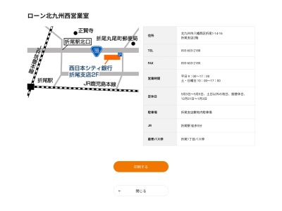 西日本シティ銀行ローン北九州西営業室(福岡県北九州市八幡西区折尾1-14-16)