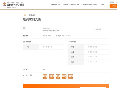 西日本シティ銀行ローン姪浜営業室(福岡県福岡市西区姪浜駅南1-1-17)
