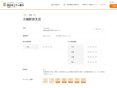 西日本シティ銀行大橋駅前支店(福岡県福岡市南区大橋1-2-12)