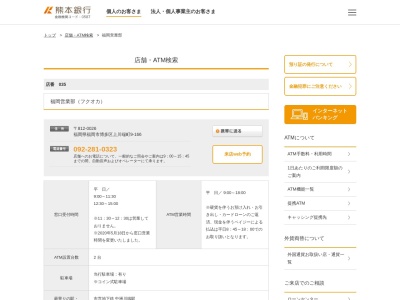 熊本銀行福岡営業部(福岡県福岡市博多区上川端町9-166)