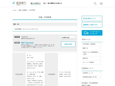 福岡銀行本店営業部店頭サービス部法人預金(福岡県福岡市中央区天神2-13-1)
