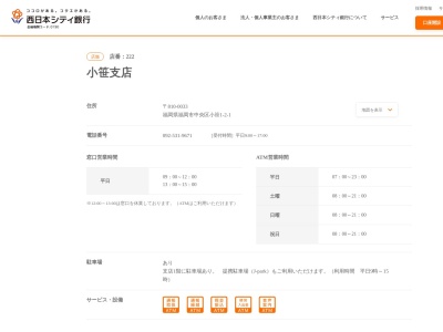 西日本シティ銀行小笹支店(福岡県福岡市中央区小笹1-2-1)