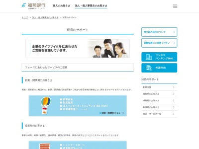 福岡銀行 ふくぎんFFG経営者クラブ事務局(福岡県福岡市中央区天神2-13-1)