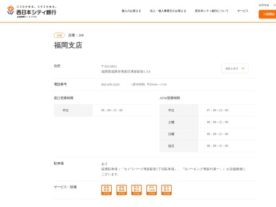 ランキング第9位はクチコミ数「1件」、評価「4.4」で「西日本シティ銀行福岡支店」