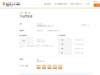 西日本シティ銀行下山門支店(福岡県福岡市西区上山門1-2-35)