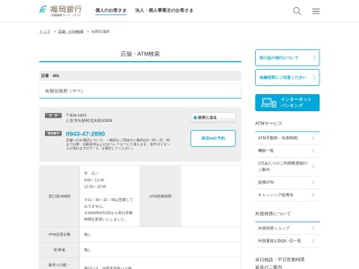 福岡銀行矢部出張所(福岡県八女市矢部村北矢部10528)