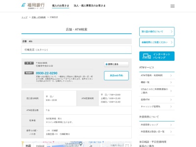 福岡銀行行橋支店(福岡県行橋市中央3-1-22)