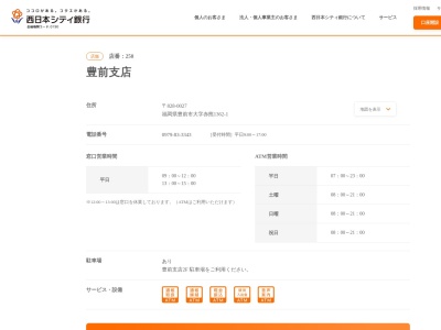 西日本シティ銀行豊前支店(福岡県豊前市大字赤熊1362-1)