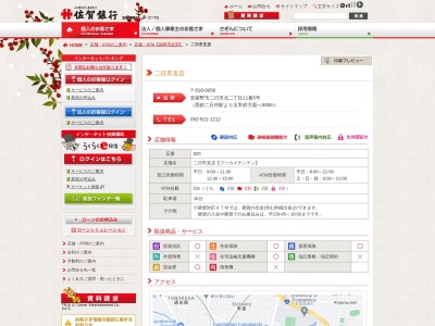 佐賀銀行五条出張所(福岡県筑紫野市二日市北2-11-5)