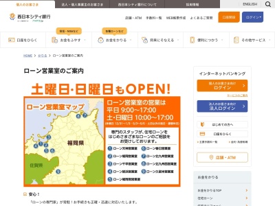 西日本シティ銀行ローン春日営業室(福岡県春日市昇町7-70-1)