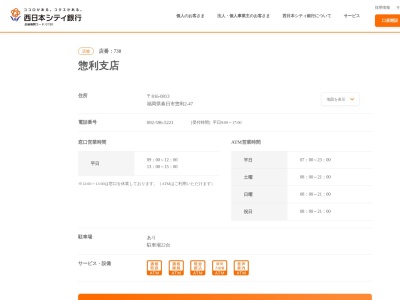 西日本シティ銀行惣利支店(福岡県春日市惣利2-47)