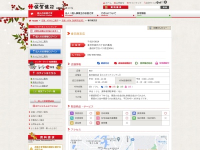 佐賀銀行春日南支店(福岡県春日市春日6-15)