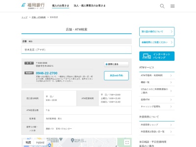 福岡銀行甘木支店(福岡県朝倉市甘木1842-1)