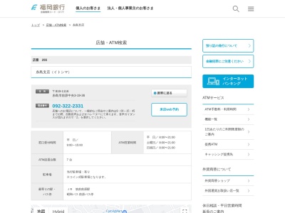 福岡銀行糸島支店(福岡県糸島市前原中央3-19-36)