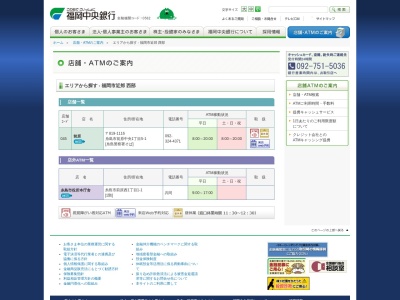 福岡中央銀行前原支店(福岡県糸島市前原中央1-5-1)