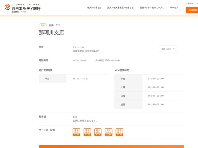 西日本シティ銀行那珂川支店(福岡県那珂川市片縄4-125)