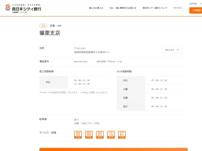 ランキング第2位はクチコミ数「2件」、評価「4.4」で「西日本シティ銀行篠栗支店」
