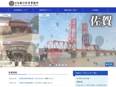 日本銀行佐賀事務所(佐賀県佐賀市唐人2-7-20)