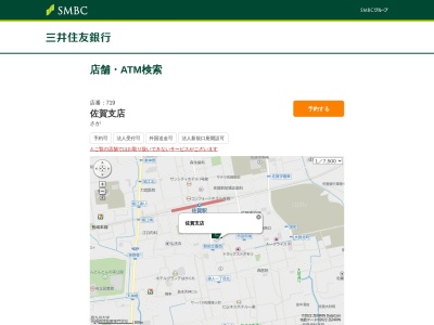 佐賀銀行本店業務統括本部業務集中支援部モテカカード担当(佐賀県佐賀市大財北町3-35)