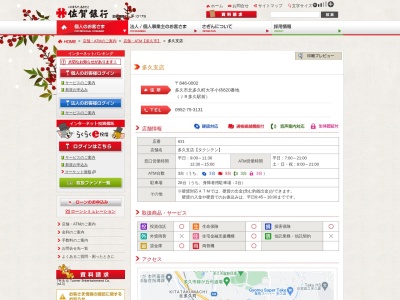 佐賀銀行多久支店(佐賀県多久市北多久町大字小侍820)