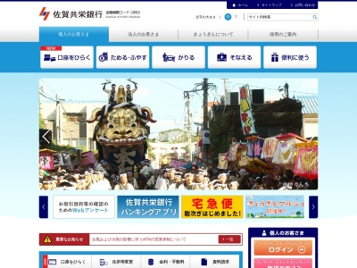 佐賀共栄銀行多久支店(佐賀県小城市小城町274-1)