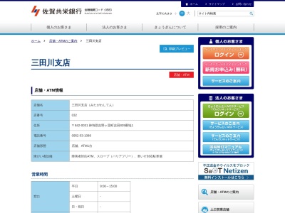 佐賀共栄銀行三田川支店(佐賀県神埼郡吉野ヶ里町吉田839-1)