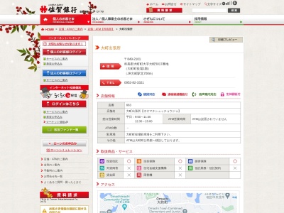 佐賀銀行大町支店(佐賀県杵島郡大町町大字大町5017)