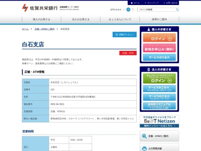 佐賀共栄銀行白石支店(佐賀県杵島郡白石町大字福田1454-3)