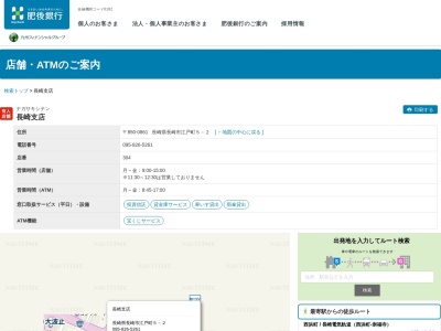 肥後銀行長崎支店(長崎県長崎市江戸町5-2)