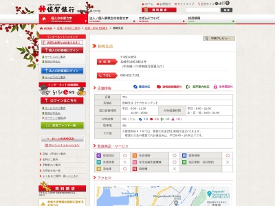佐賀銀行長崎支店(長崎県長崎市万才町6-35)