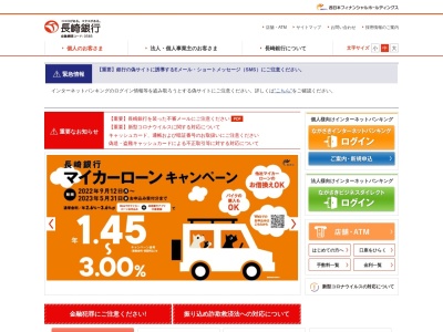 長崎銀行本店(長崎県長崎市栄町3-14)