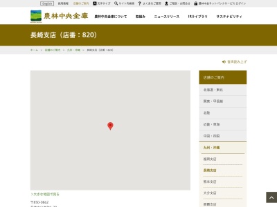 農林中央金庫長崎支店(長崎県長崎市出島町1-20)