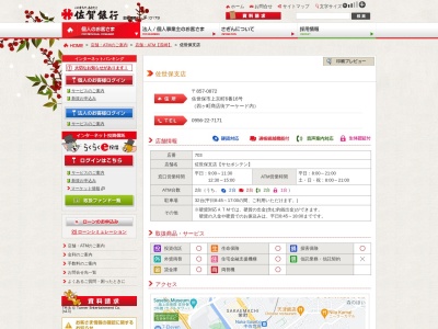 佐賀銀行佐世保支店(長崎県佐世保市上京町6-16)