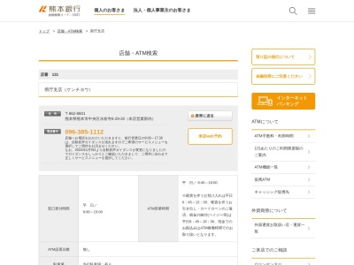 熊本銀行本店営業部県庁支店(熊本県熊本市中央区水前寺6-29-20)