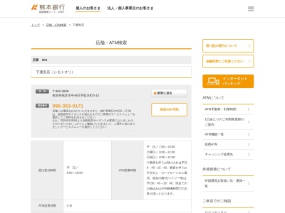 熊本銀行下通支店(熊本県熊本市中央区手取本町5-10)