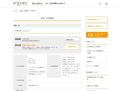熊本銀行田迎支店(熊本県熊本市南区出仲間8-3-1)