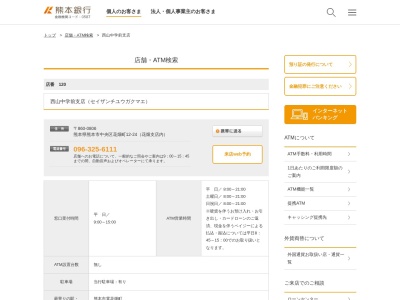熊本銀行西山中学前支店(熊本県熊本市中央区花畑町12-24)