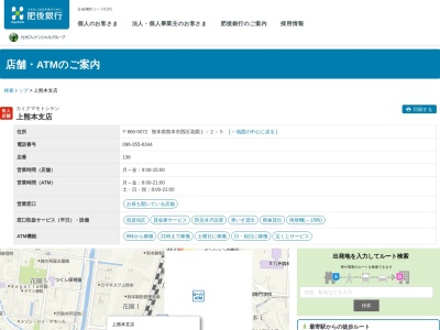 肥後銀行上熊本支店(熊本県熊本市西区花園1-2-5)