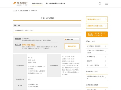 熊本銀行浄行寺支店(熊本県熊本市中央区坪井4-19-18)