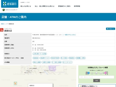 肥後銀行渡鹿支店(熊本県熊本市中央区渡鹿3-2-25)