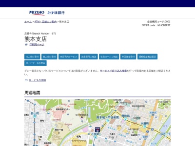 みずほ銀行熊本支店(熊本県熊本市中央区花畑町3-8)