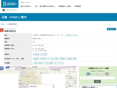 肥後銀行味噌天神支店(熊本県熊本市中央区大江5-10-26)