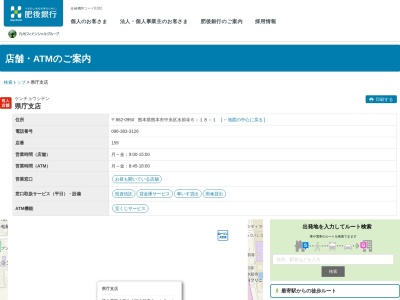 肥後銀行県庁支店のクチコミ・評判とホームページ